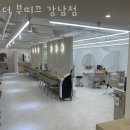 더 부띠끄 강남점