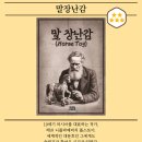강남-166 | [166] 강남 방탈출 / 개꿀이스케이프 - 『말 장난감』 후기