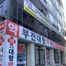 부전대형약국 이미지