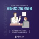 유쾌한비뇨의학과의원 이미지