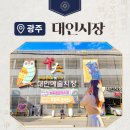 남도전집 | 전라도 광주여행 가볼만한곳 대인시장 나주식당 야시장