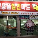 왈왈마트