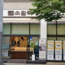 소담떡 - 관악구 남부순환로248길 65-1 | 소담떡