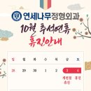 연세나무정형외과의원 이미지