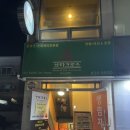 궁동 한빛아파트버스정류장 이미지