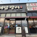 형산강북로 | [포항 효자 강변 맛집] 체력 보충하기 좋은 민물장어 내돈내산 미남장어 후기