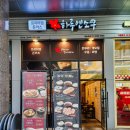 하루엔소쿠 영등포점