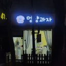 멍냥과자 이미지