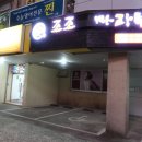 신조조마라탕 이미지