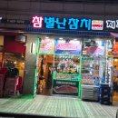 4공단로1R-10 | 금정 참치 참별난참치 방문기, 6만 원대 참다랑어 스페셜 코스 후기