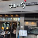 화랑로6 | 안산맛집 원곡동맛집 초지역맛집 숯불에 닭 초지역점 숯불닭갈비 후기