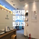 판교탑치과의원 이미지