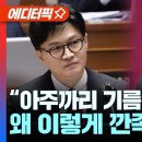 한동훈 정청래 질문에 흔들리는 눈동자...도이치모터스가 윤정부 스모킹건 맞네요 이미지