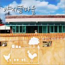 우리마을 풍경담기 | 논산 양지뜸마을 -도자기굽는마을 겨울풍경 여행