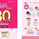 보떼뷰티플렉스 이미지