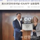 포스코인터내셔널 송도 이미지
