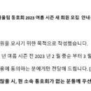 어울림 테니스 동호회 2023 여름 시즌 새 멤버 모집 [모집 종료] 이미지