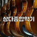 삼다종합악기
