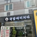 국밥에미치다