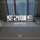 수원센트럴아이파크자이 | 수원 층간소음매트 센트럴아이파크자이 프리미엄 시공 후기