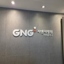 가야다원 | 서울 수면클리닉, 지앤지병원 수면다원검사 후기 남겨봅니다~