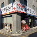 조선순대국 네이버블로그
