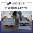 성호리프트(특장차) 이미지