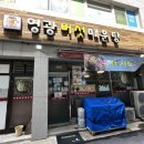 영광버섯매운탕 이미지