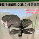 패밀리실내골프연습장업 | 광진구 성수동 자양동 화양동 골프샵 Qi35 여성 골프채 풀세트 매장