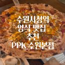 에코키친 | 수원시청역 현지인 양식 맛집 추천 PPK키친 수원본점