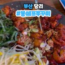 이마트24 사하당리점 | 부산 당리 맛집 봉쉐프쭈꾸미