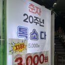 춘자 | 고려대 맛집, 안암역 가성비 술집 춘자 안주 맛집 내돈내산 솔직후기