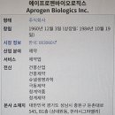 (주)에이프로젠바이오로직스 이미지