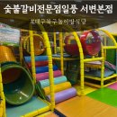 지에스25대구서변점 | 놀이방 완비된 돼지갈비 대구북구맛집 | 숯불갈비전문점일풍 서변본점