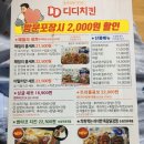 디디치킨 중마점 이미지