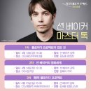 베이커마스터