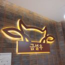 성동용답상가시장 | 금설우에서 한우 제대로 먹은 후기 (Ft. 용답정육식당, 청계SK뷰)