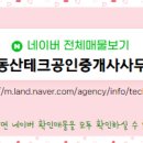 부동산테크공인중개사사무소 이미지