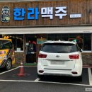 한라맥주용인외대점 | 시원한 맥주집 추천 한라맥주 용인외대점