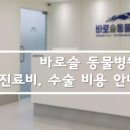 바로슬동물병원 네이버블로그