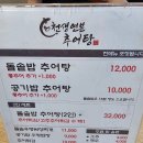 천생연분 추어탕 | 거제 추어탕 맛집 천생연분 연중무휴 이지롱