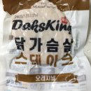 (주)머슬프렌즈 | [머슬프렌즈] 닭스킹 스테이크 2 / 닭가슴살 스테이크 추천