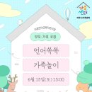 여주-0327 | 이중언어교육지원사업 부모가족코칭 후기