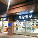 (주)이마트화성봉담점