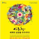 아리랑  세계의 심장을 두드리다 이미지