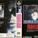 죽음의 공포 (Scared to Death / "80) 이미지
