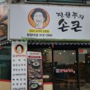 할매순대국 이미지