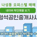 아뜨리움공인중개사사무소 이미지