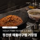 거창읍-1 | 거창읍 맛집 거창 벚꽃 캠핑하러 왔다가 아구찜에 반한 후기