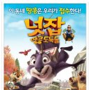 넛잡: 땅콩 도둑들 (The Nut Job, 2013) 한국, 캐나다, 미국 | 애니메이션, 어드벤처 | 2014.01.29 | 전체관람가 | 86분 이미지